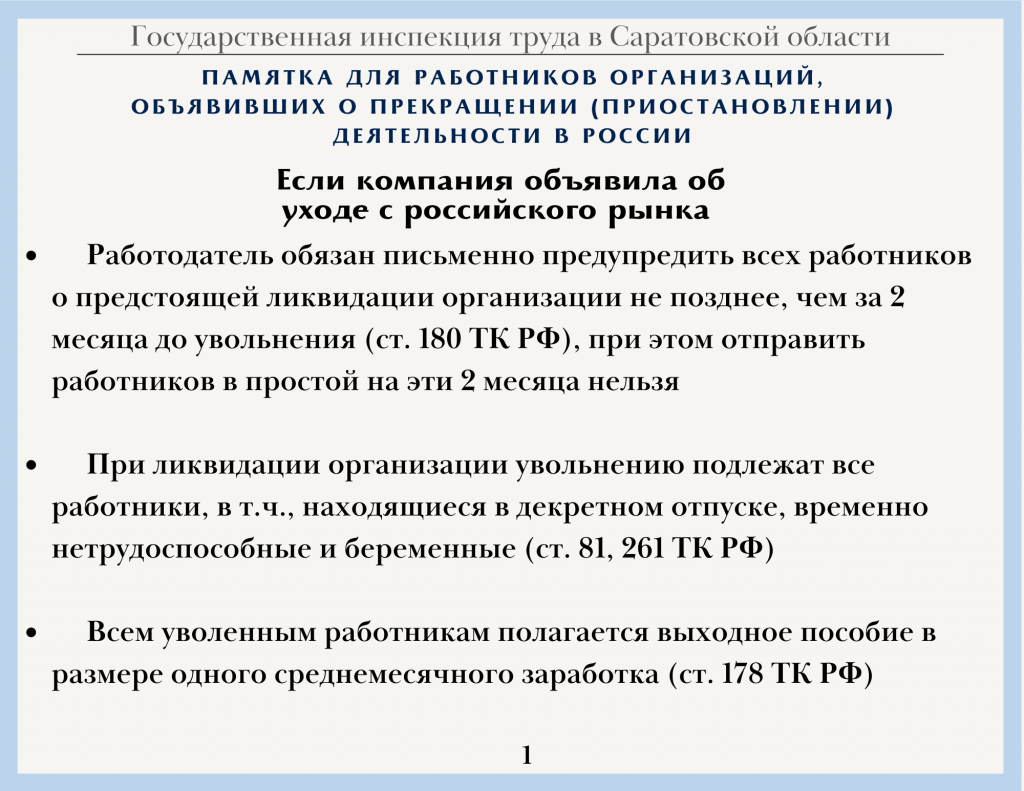 Уход с рынка 1.png