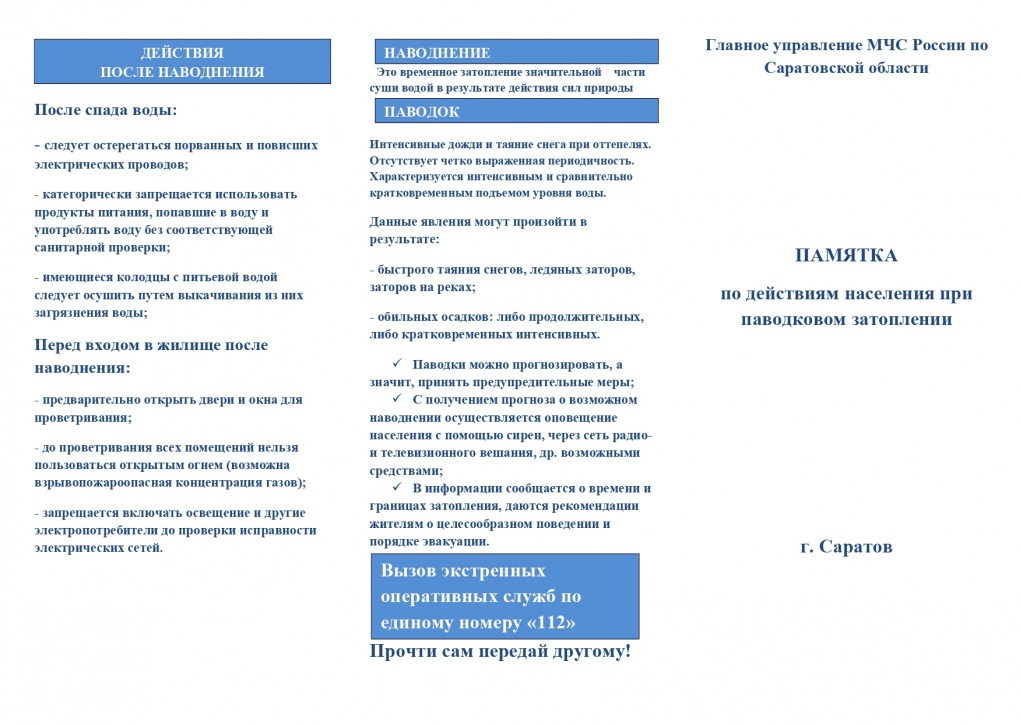 ПАМЯТКА по действиям населения при паводковом затоплении_page-0001.jpg