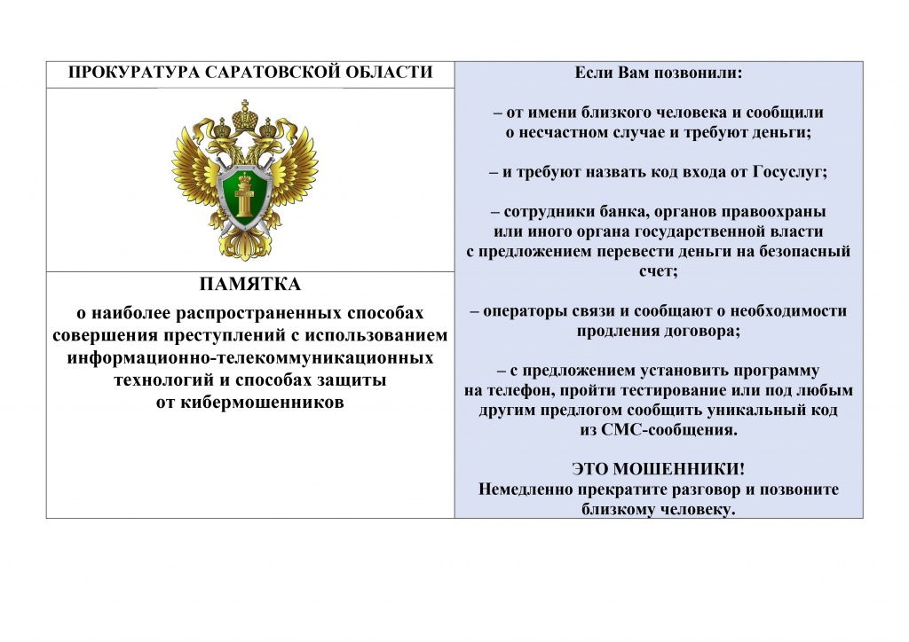 Памятка_ИТТ_мошенничества_на_платежку_page-0001.jpg