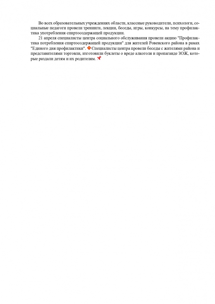 едп отчет за 21.04.2023_page-0003.jpg